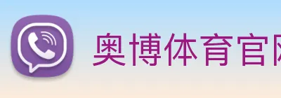 奥博体育官网 Logo